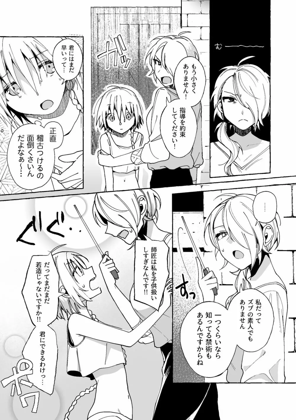 魔女は弟子にまけたおしおきされたい？ Page.7