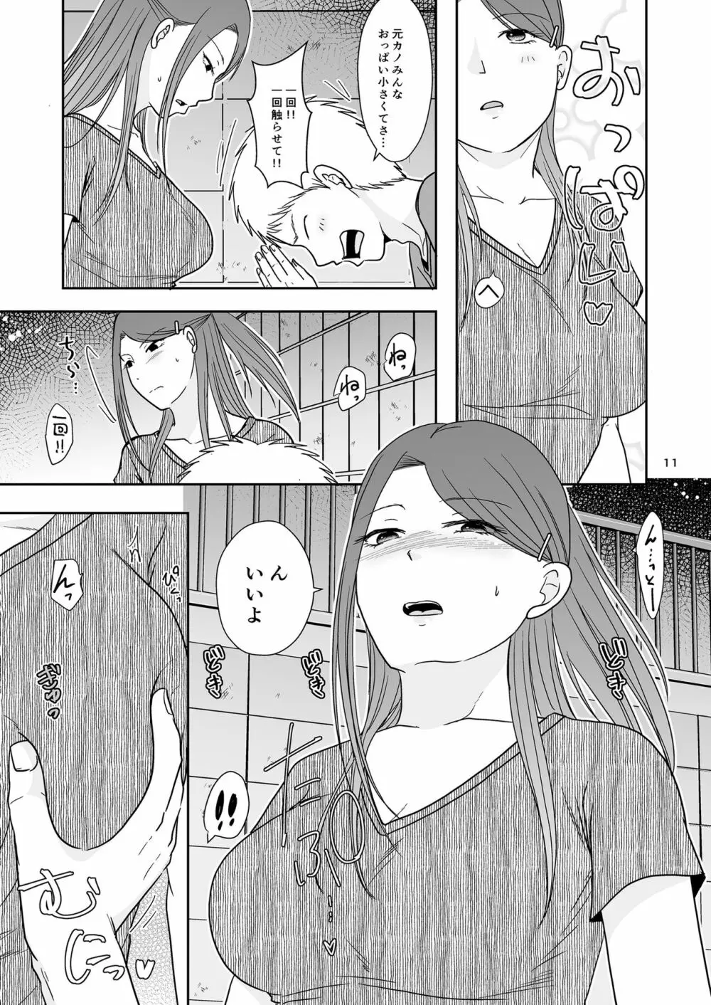 誘われ待ちの女 Page.10