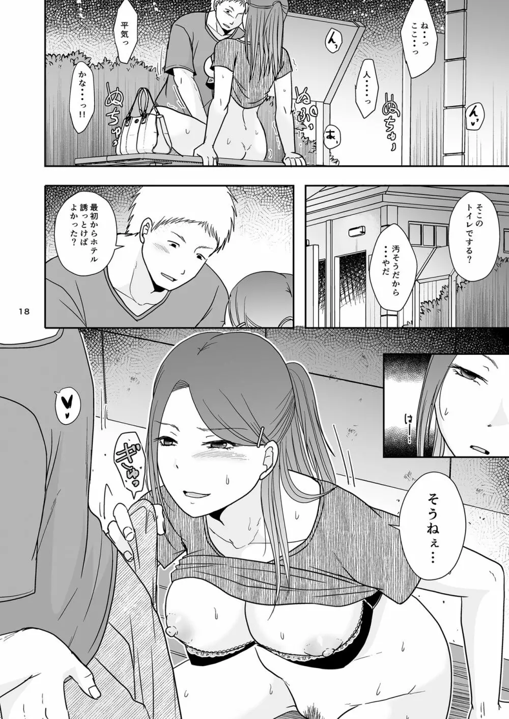 誘われ待ちの女 Page.17