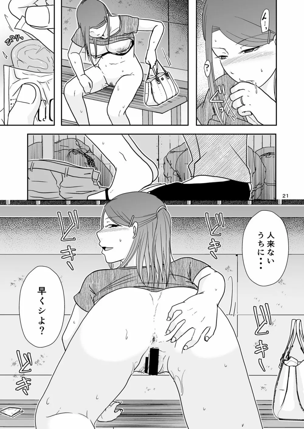 誘われ待ちの女 Page.20