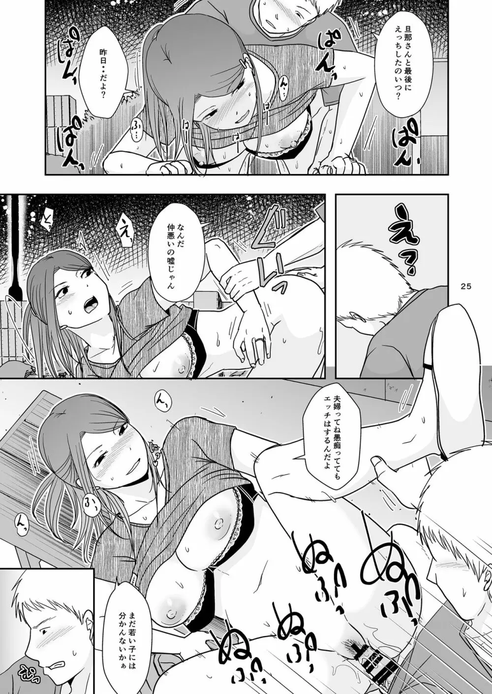 誘われ待ちの女 Page.24