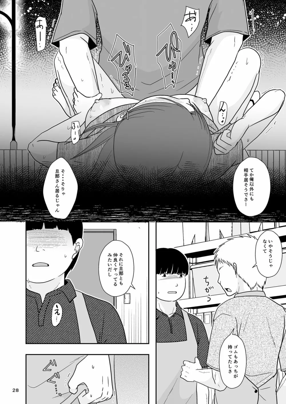 誘われ待ちの女 Page.27