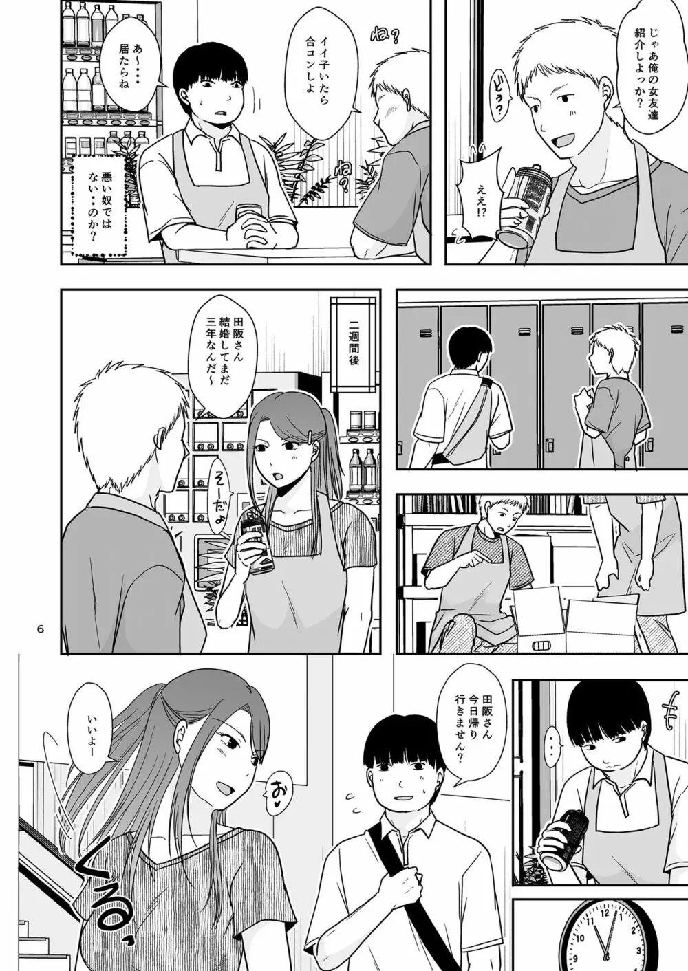 誘われ待ちの女 Page.5