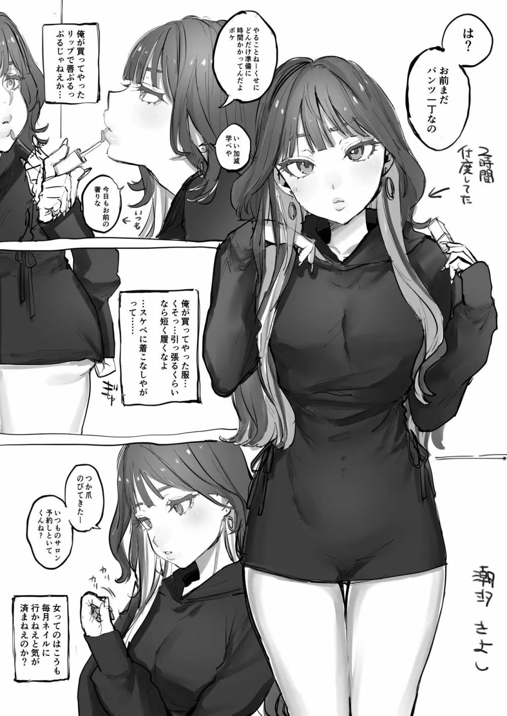 高飛車ニート彼女養ってる話 Page.1