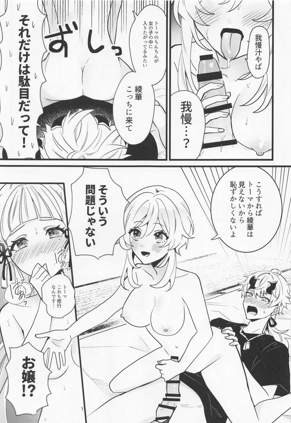 蛍が綾華にオナニー教えてトーマが巻き込まれる本 Page.16