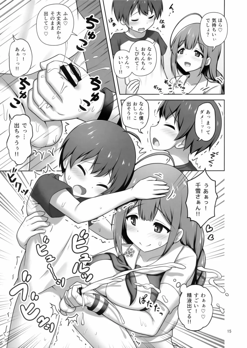 千雪お姉さんがやさしく搾り取っちゃう本 Page.14