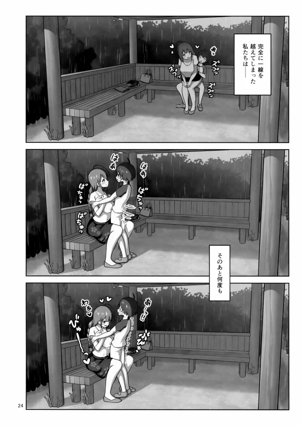 千雪お姉さんがやさしく搾り取っちゃう本 Page.23