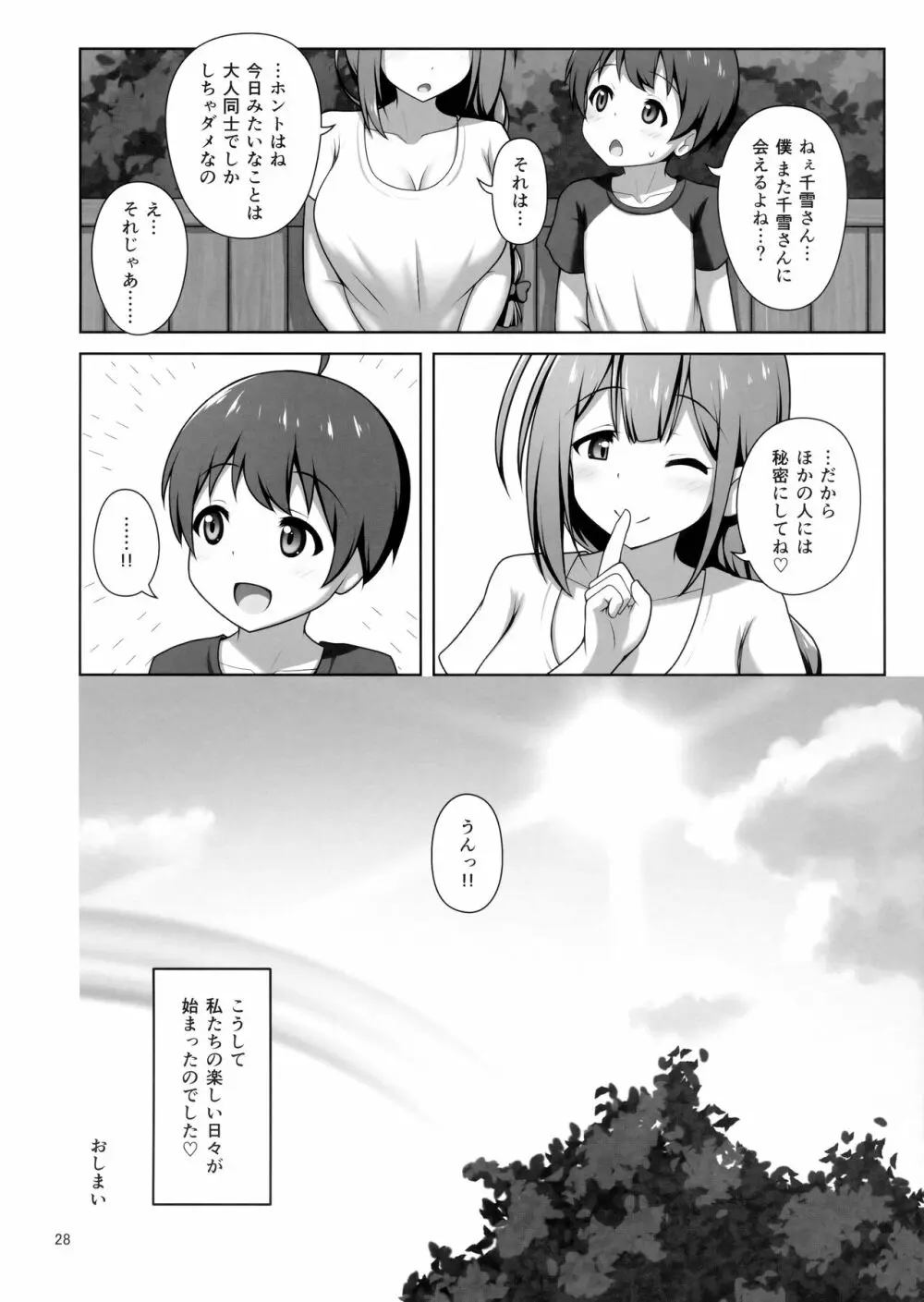 千雪お姉さんがやさしく搾り取っちゃう本 Page.27