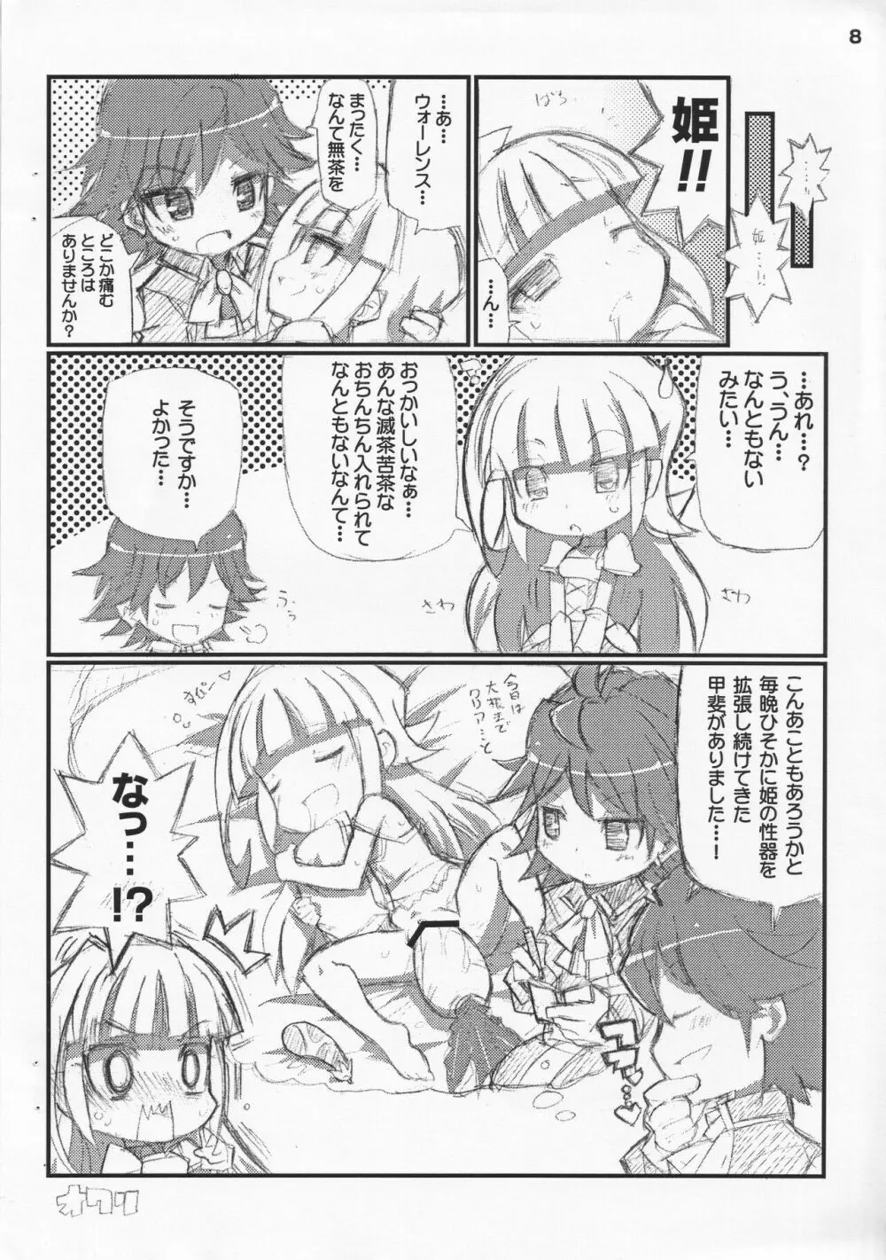 すきすき☆ミコト姫 Page.8