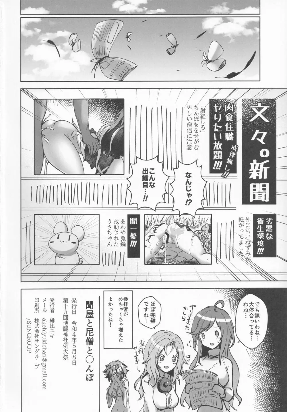 聞屋と尼僧と〇んぽ Page.21