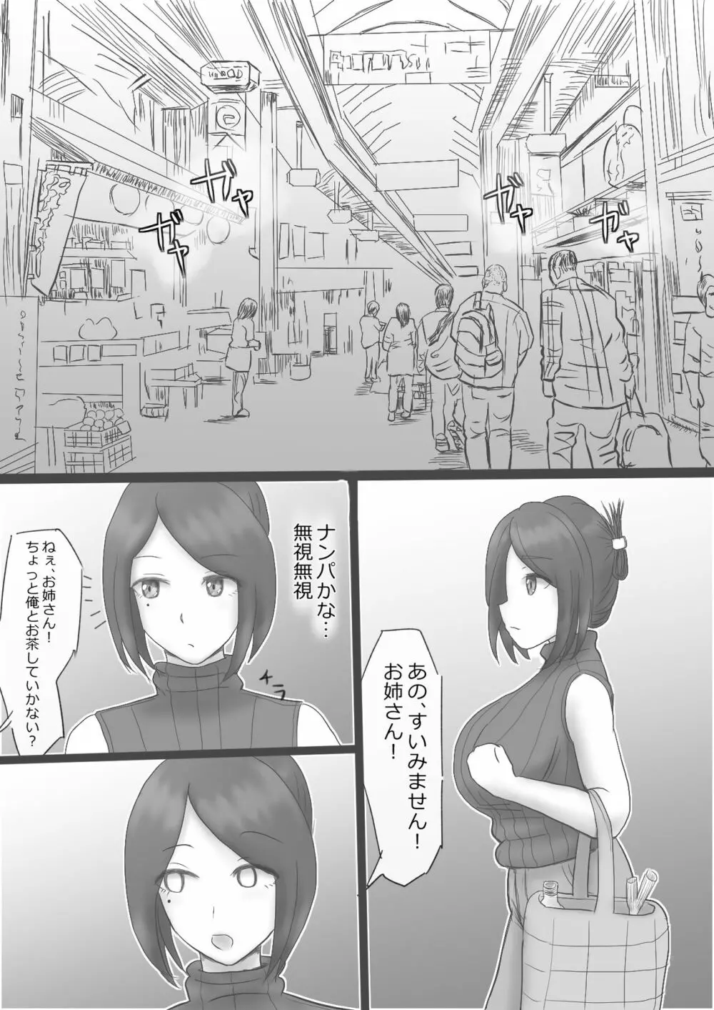 欲求不満妻の過ぎたもうそう Page.11