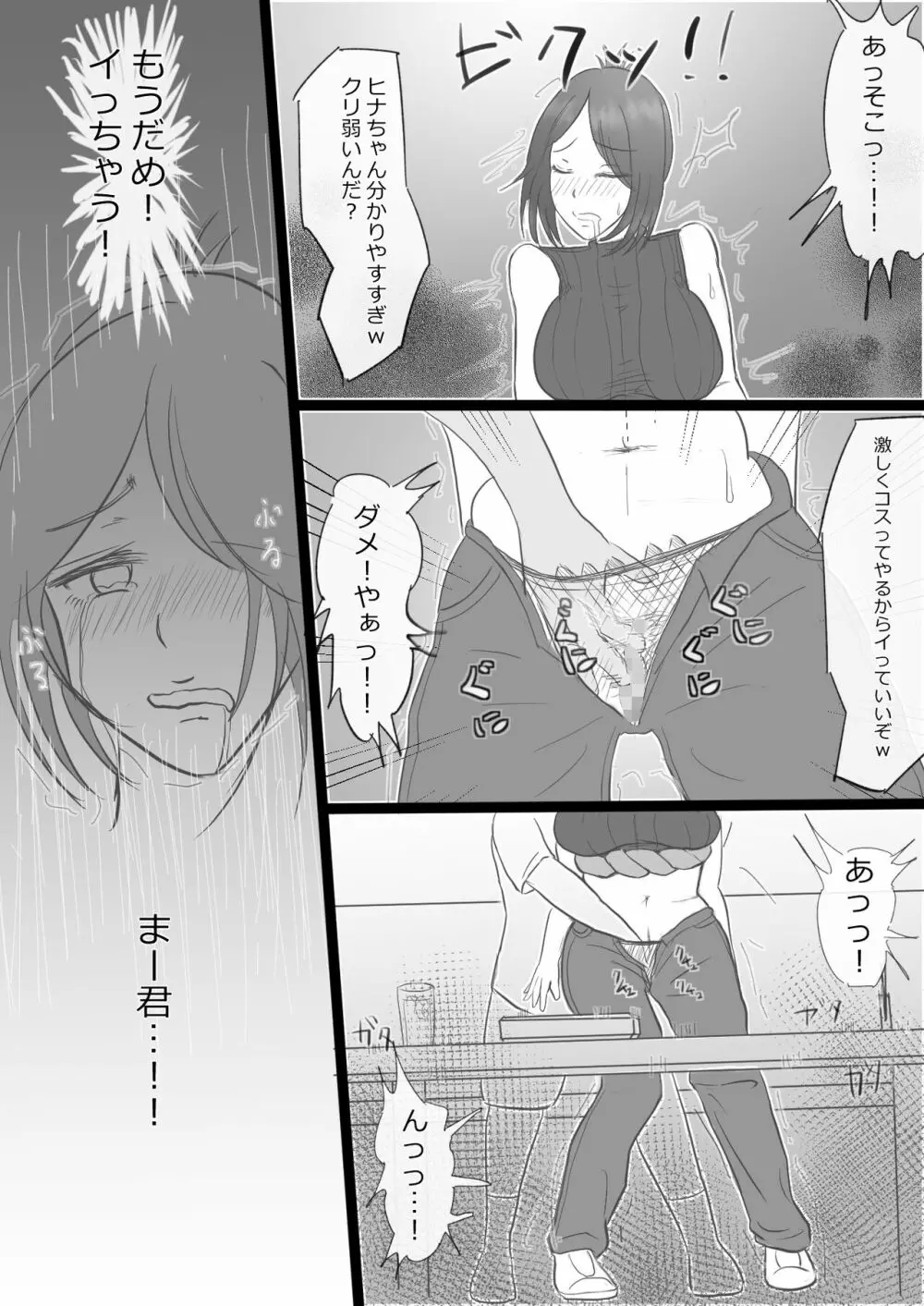 欲求不満妻の過ぎたもうそう Page.18