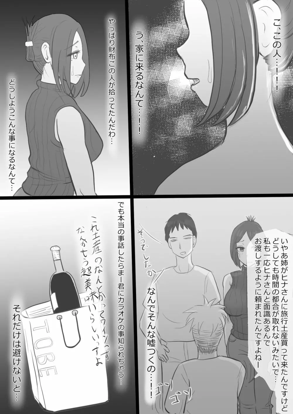 欲求不満妻の過ぎたもうそう Page.29