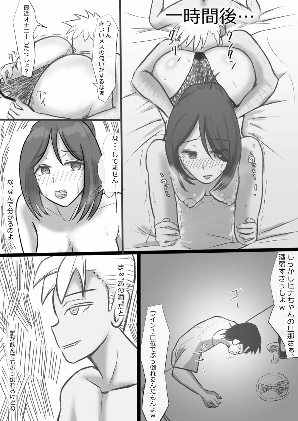 欲求不満妻の過ぎたもうそう Page.31