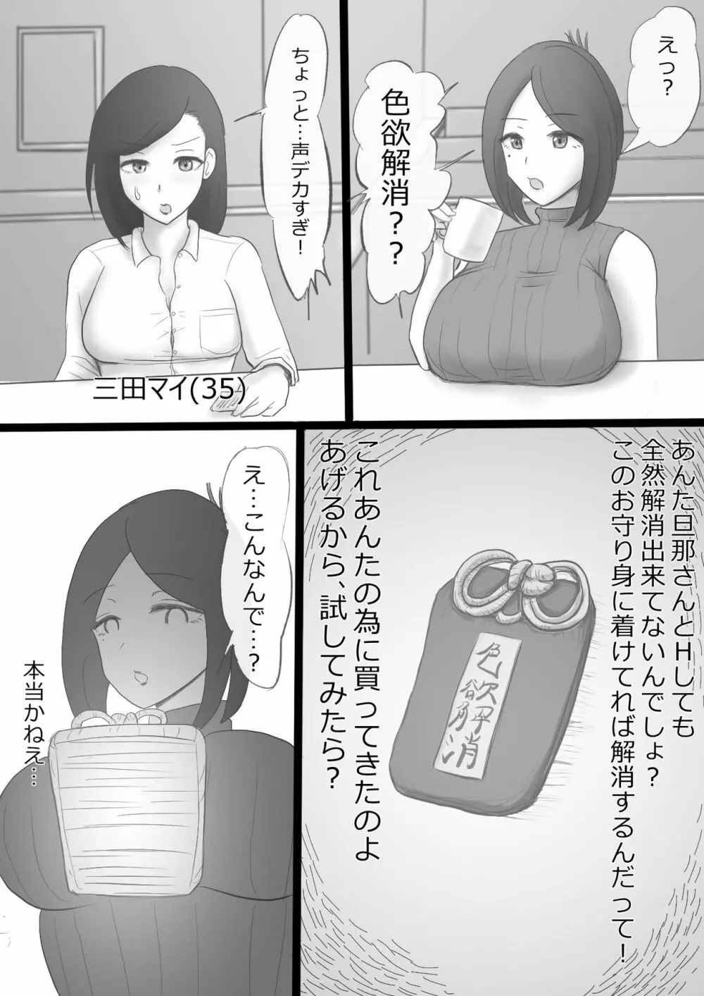 欲求不満妻の過ぎたもうそう Page.6