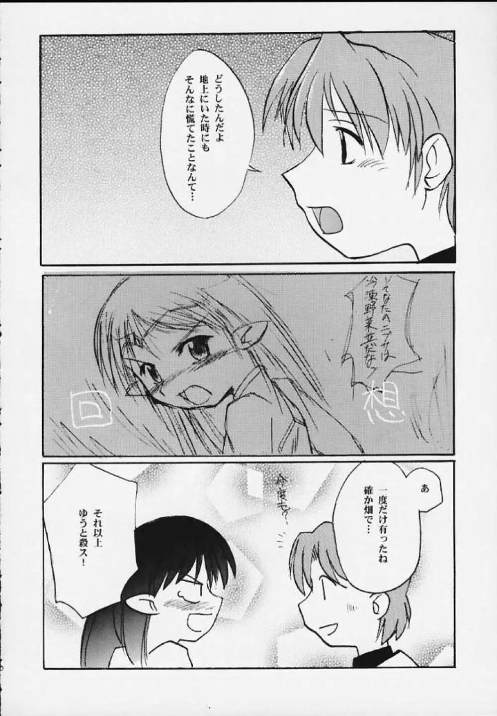 ラフィール様と呼ぶがよい!!! Page.10