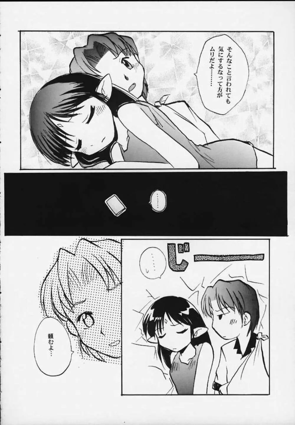 ラフィール様と呼ぶがよい!!! Page.6