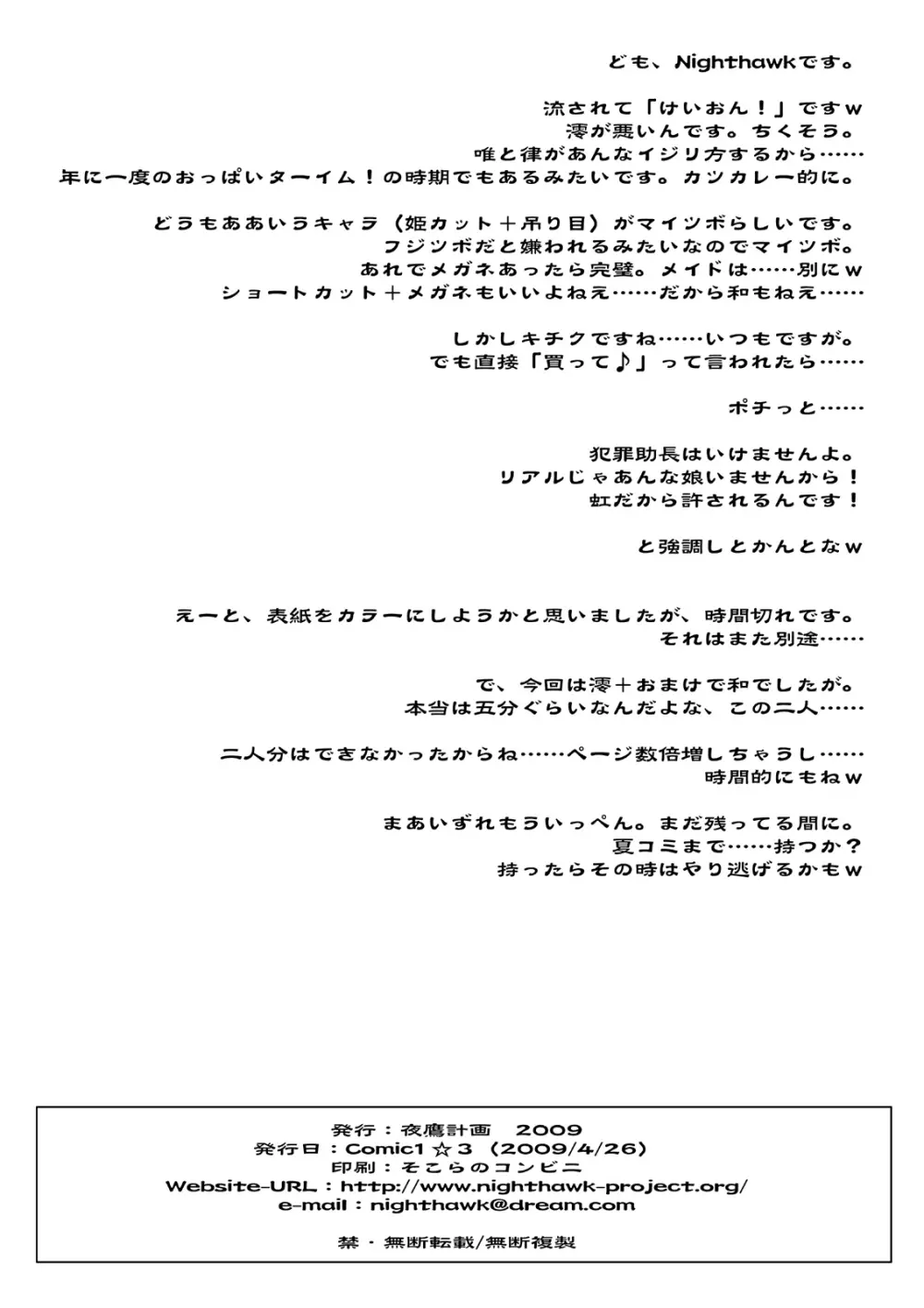 [Nighthawk Project] J-T-ON! (けいおん!) [DL版] [無修正] Page.16