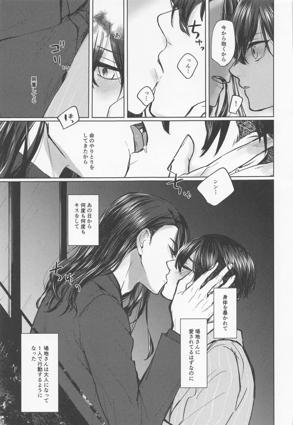 苦しくてどうしようもなく愛おしい Page.11