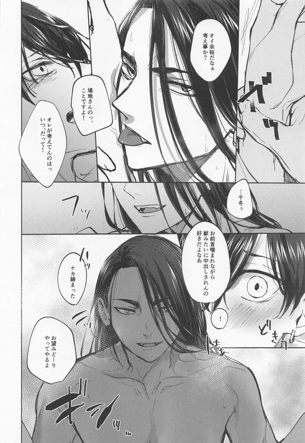 苦しくてどうしようもなく愛おしい Page.16