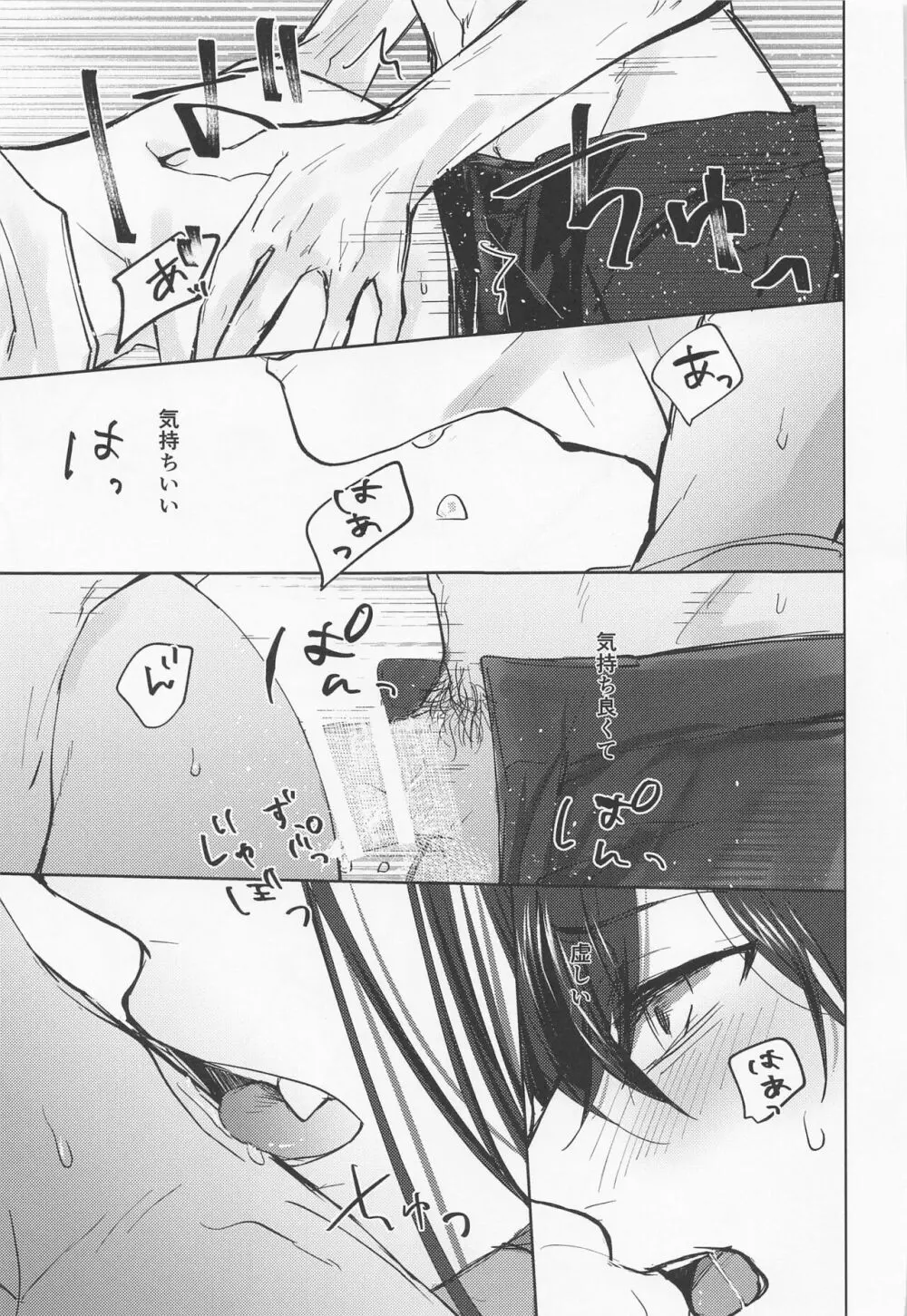 苦しくてどうしようもなく愛おしい Page.17