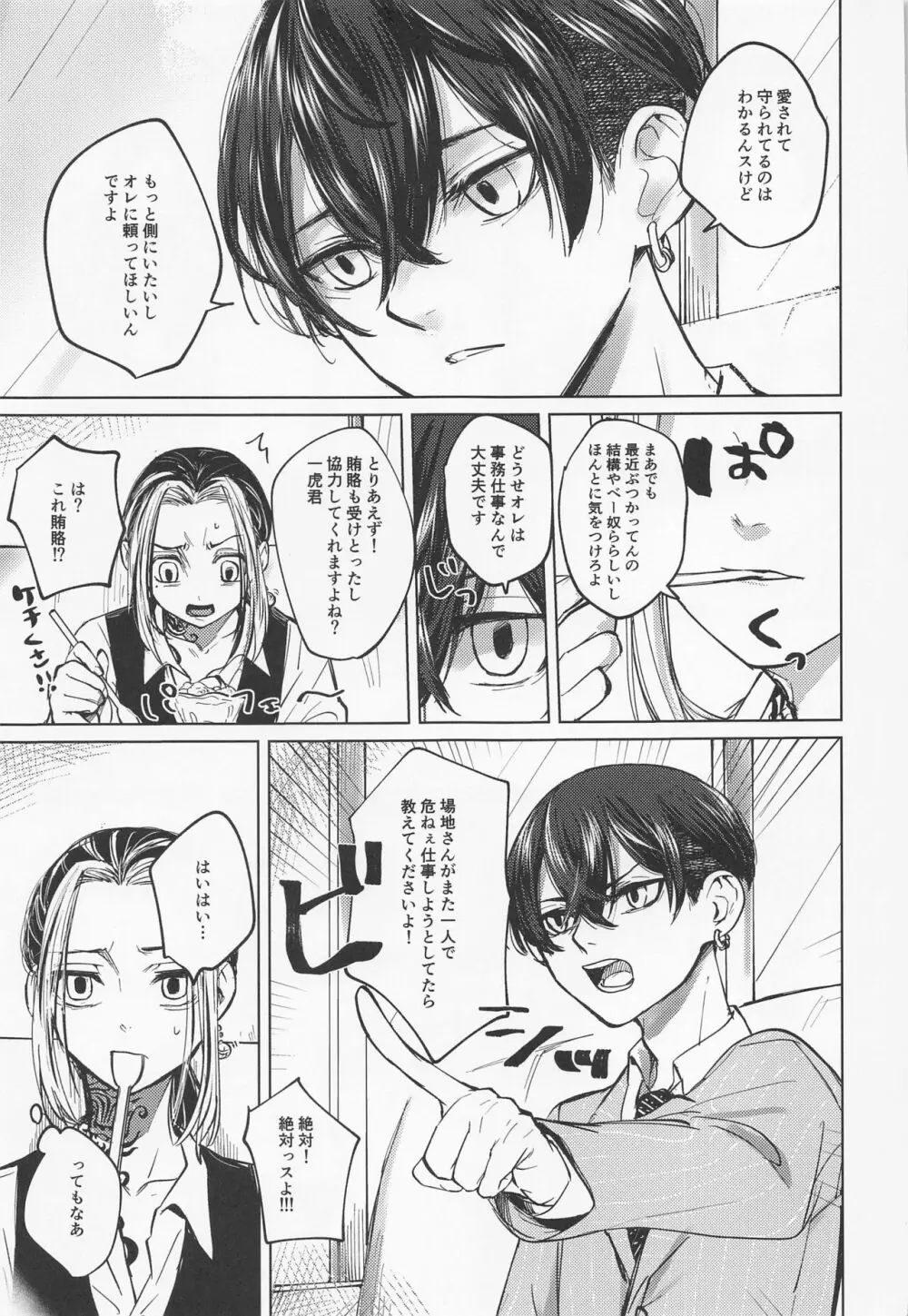 苦しくてどうしようもなく愛おしい Page.21