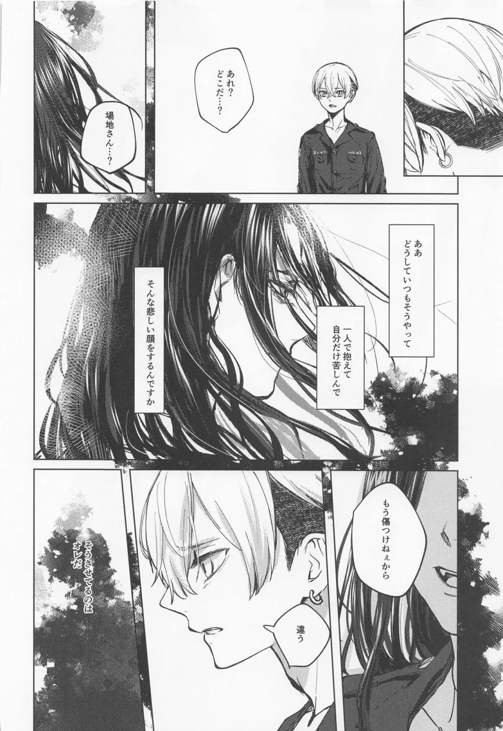 苦しくてどうしようもなく愛おしい Page.28