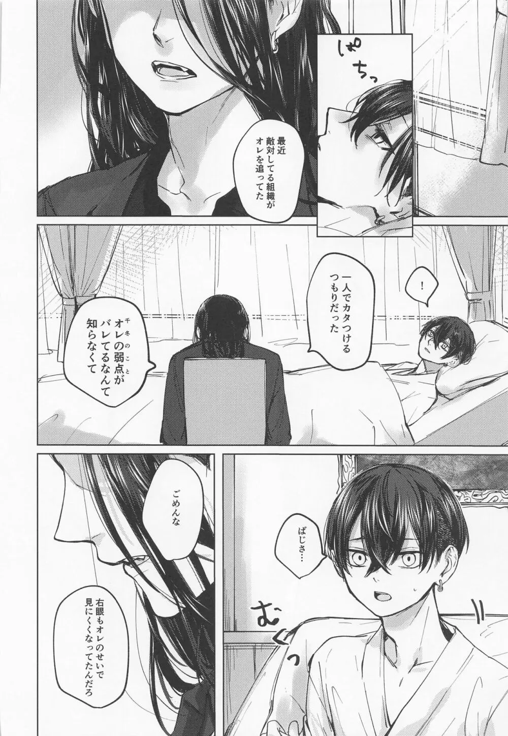 苦しくてどうしようもなく愛おしい Page.32