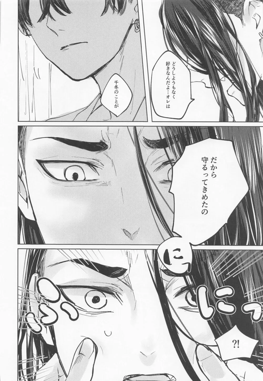 苦しくてどうしようもなく愛おしい Page.34