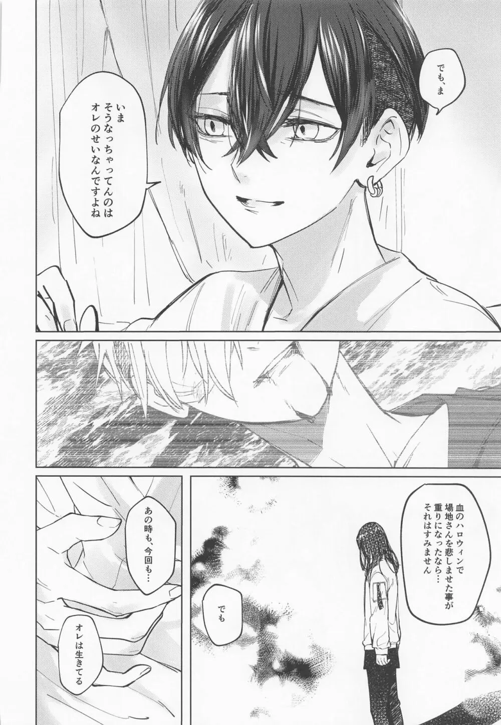 苦しくてどうしようもなく愛おしい Page.36