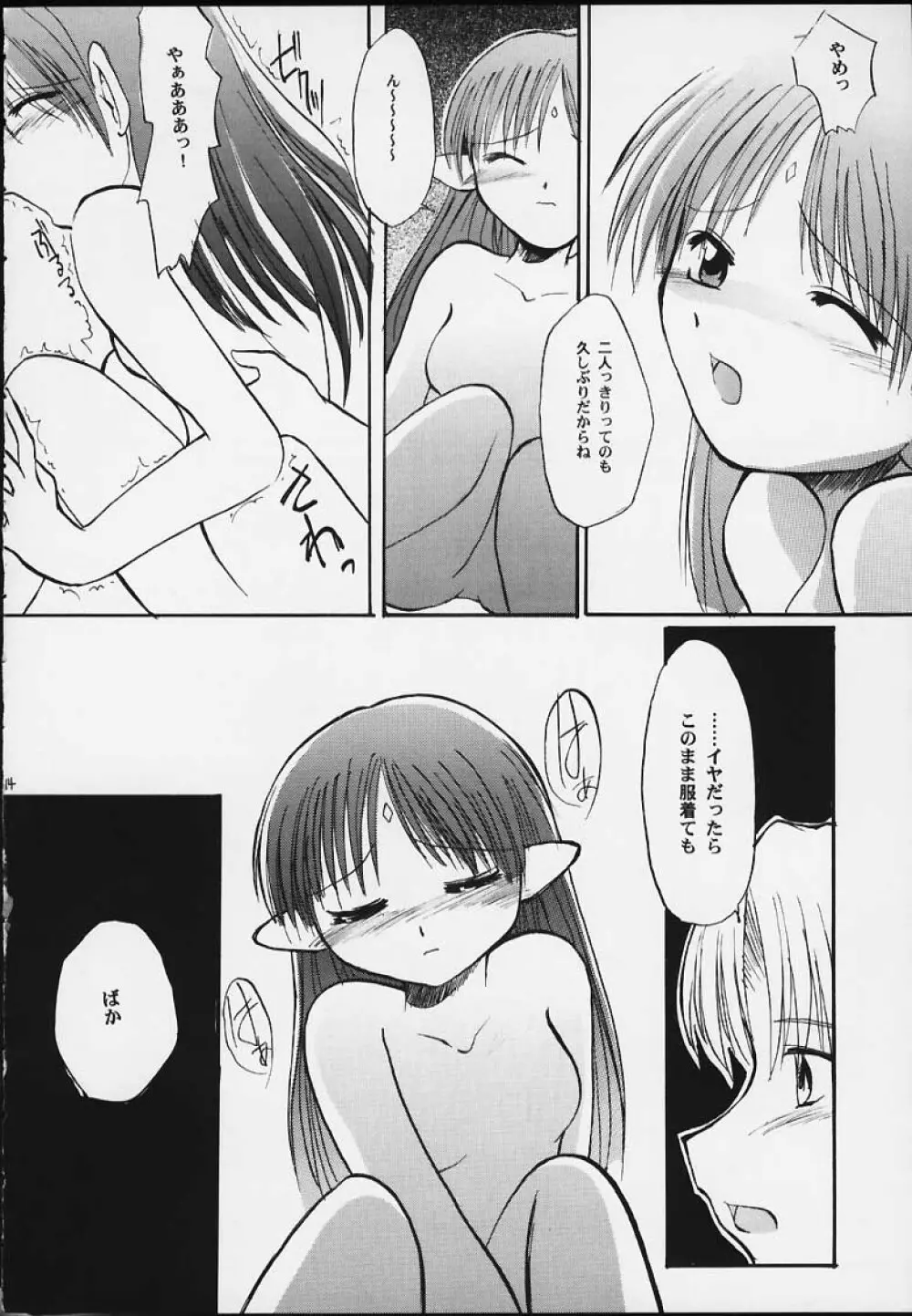 ラフィール様と呼ぶがよい!!!!!! Page.15