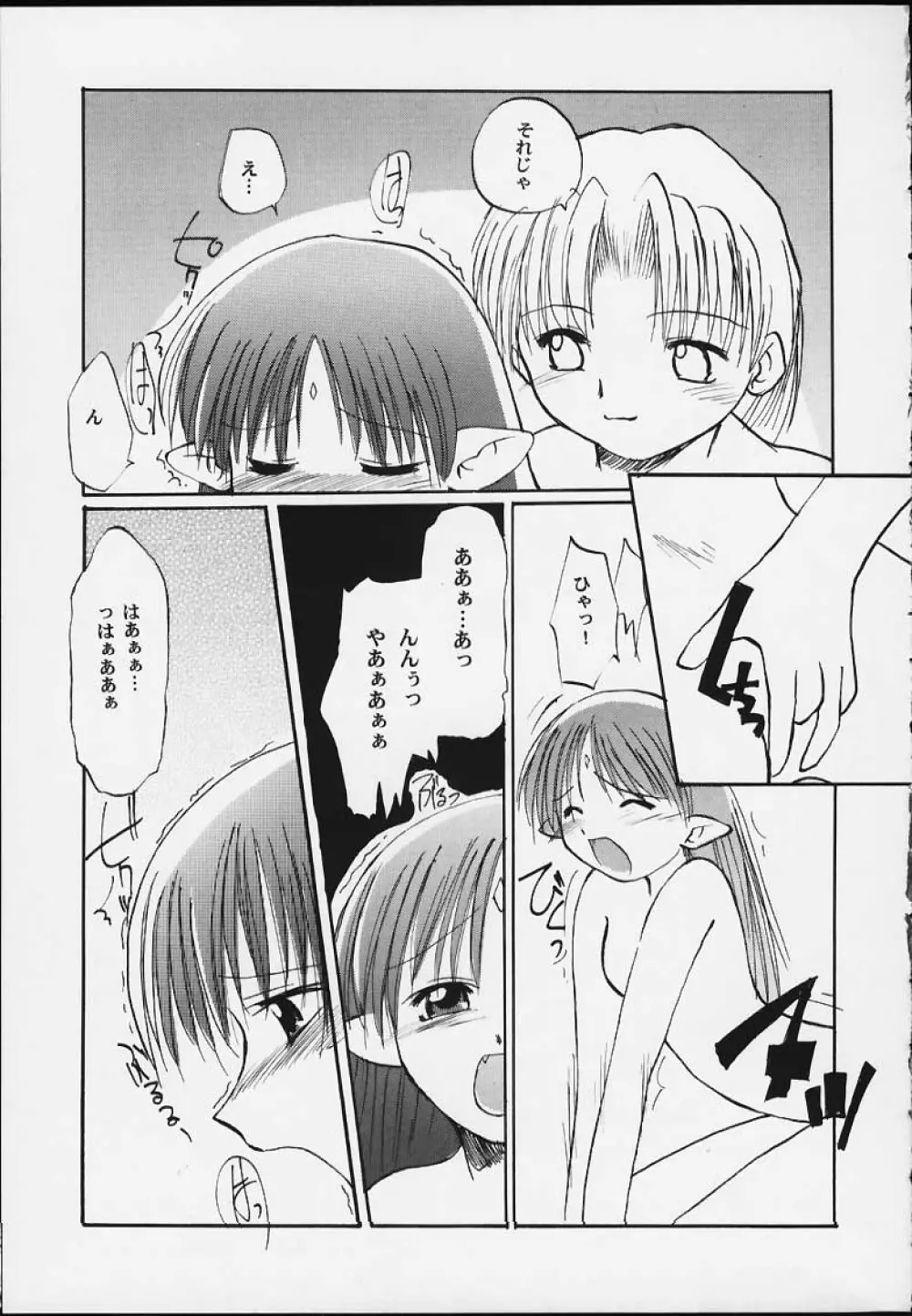 ラフィール様と呼ぶがよい!!!!!! Page.16