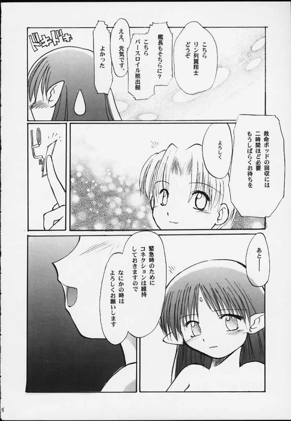 ラフィール様と呼ぶがよい!!!!!! Page.19