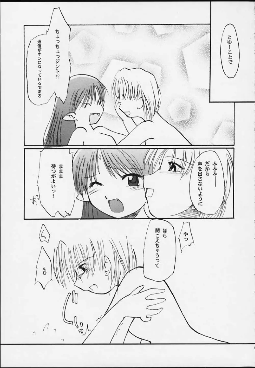 ラフィール様と呼ぶがよい!!!!!! Page.20