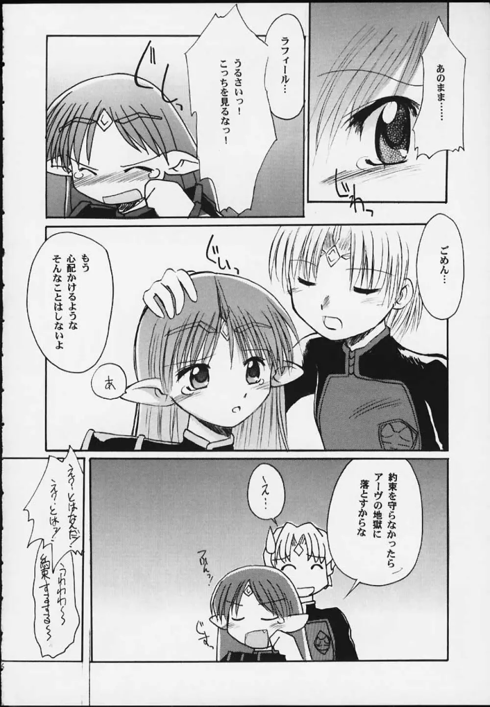 ラフィール様と呼ぶがよい!!!!!! Page.7