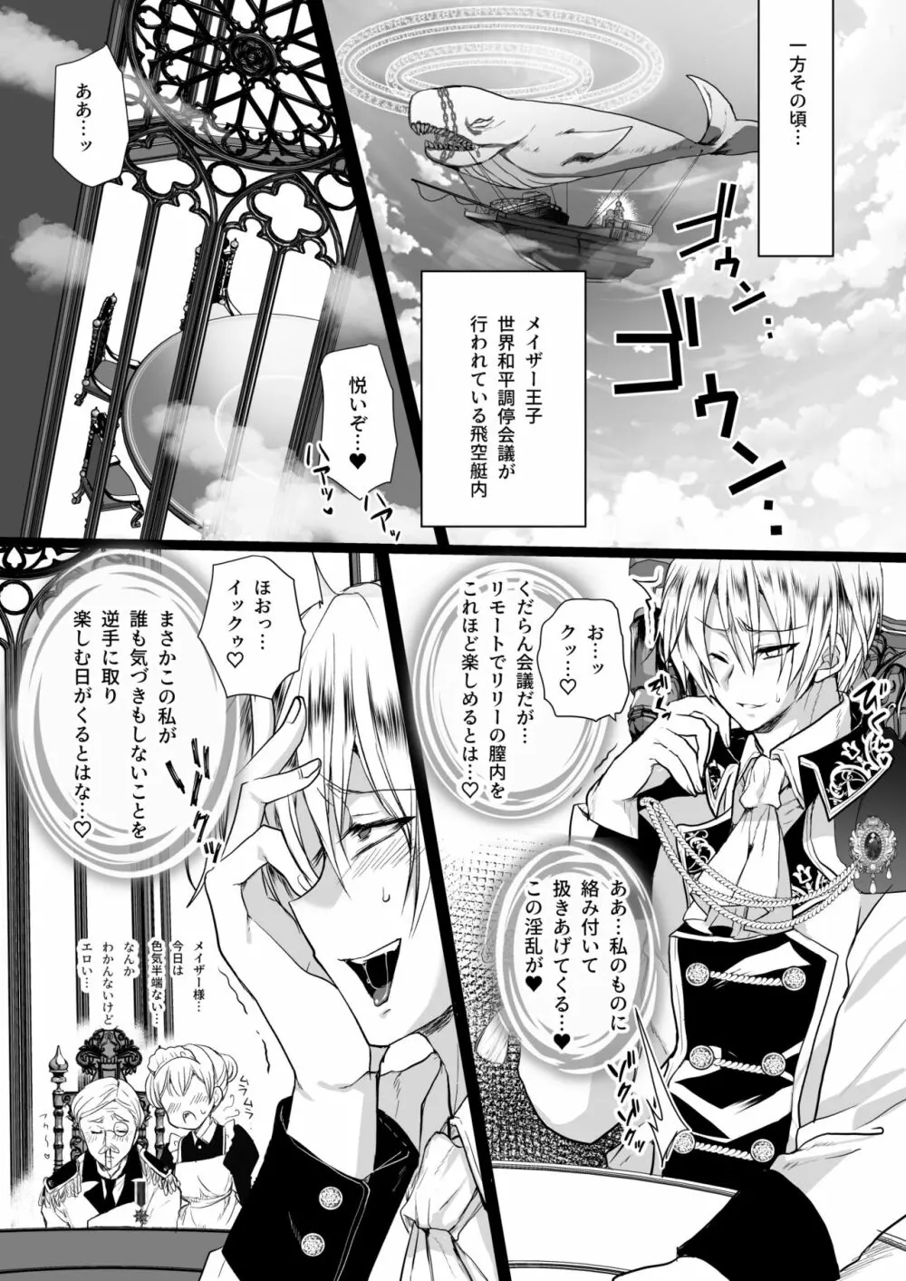 モブ推しJKの悪役令嬢異世界転生～悲惨～3 Page.37