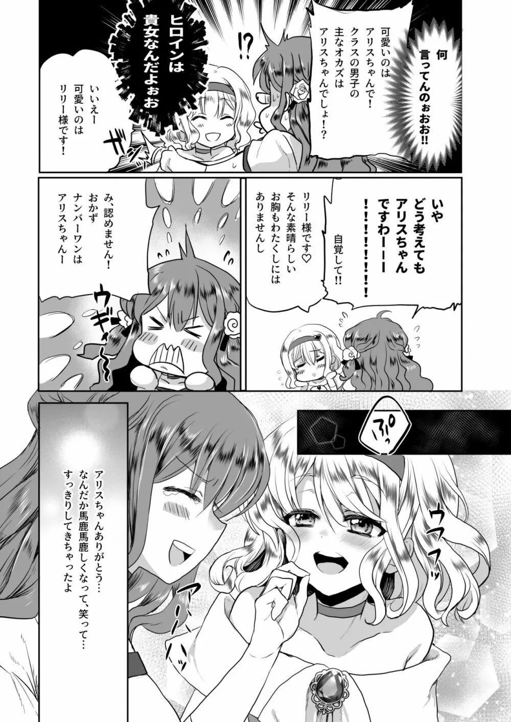 モブ推しJKの悪役令嬢異世界転生～悲惨～3 Page.52