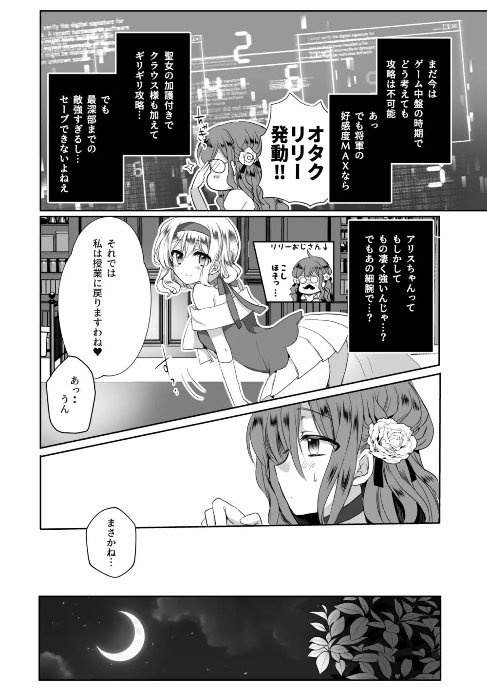 モブ推しJKの悪役令嬢異世界転生～悲惨～3 Page.55