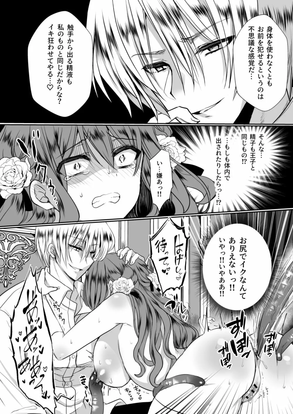 モブ推しJKの悪役令嬢異世界転生～悲惨～3 Page.8