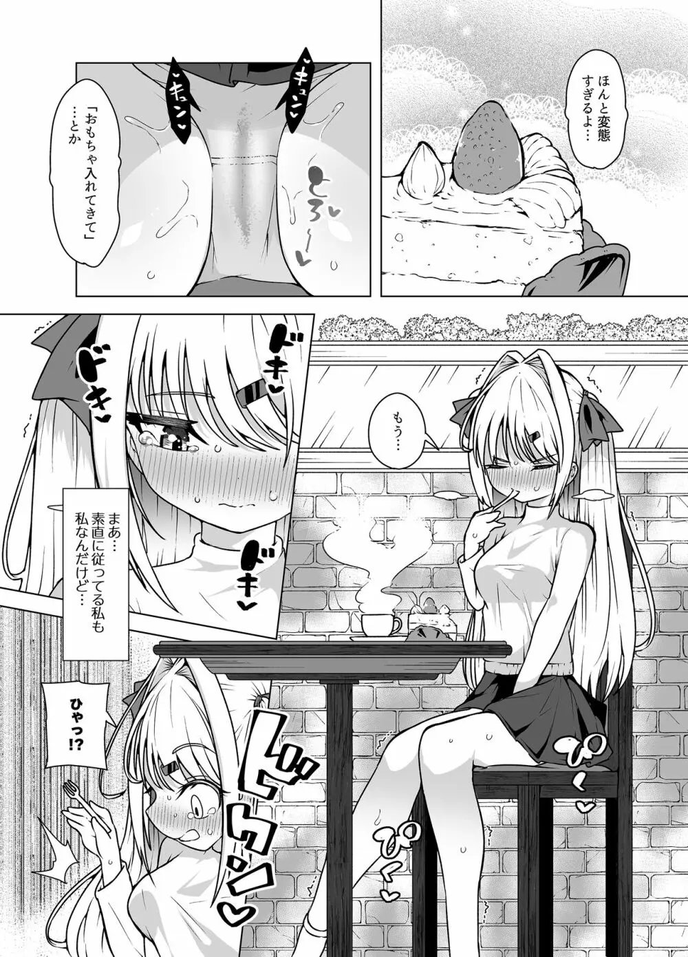 天使の潮吹き - アルマとミルカの背徳セックス - Page.5