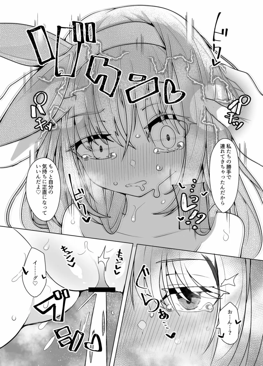 泣き虫姫と四天王 - 潮吹きセックス四番勝負 - Page.12