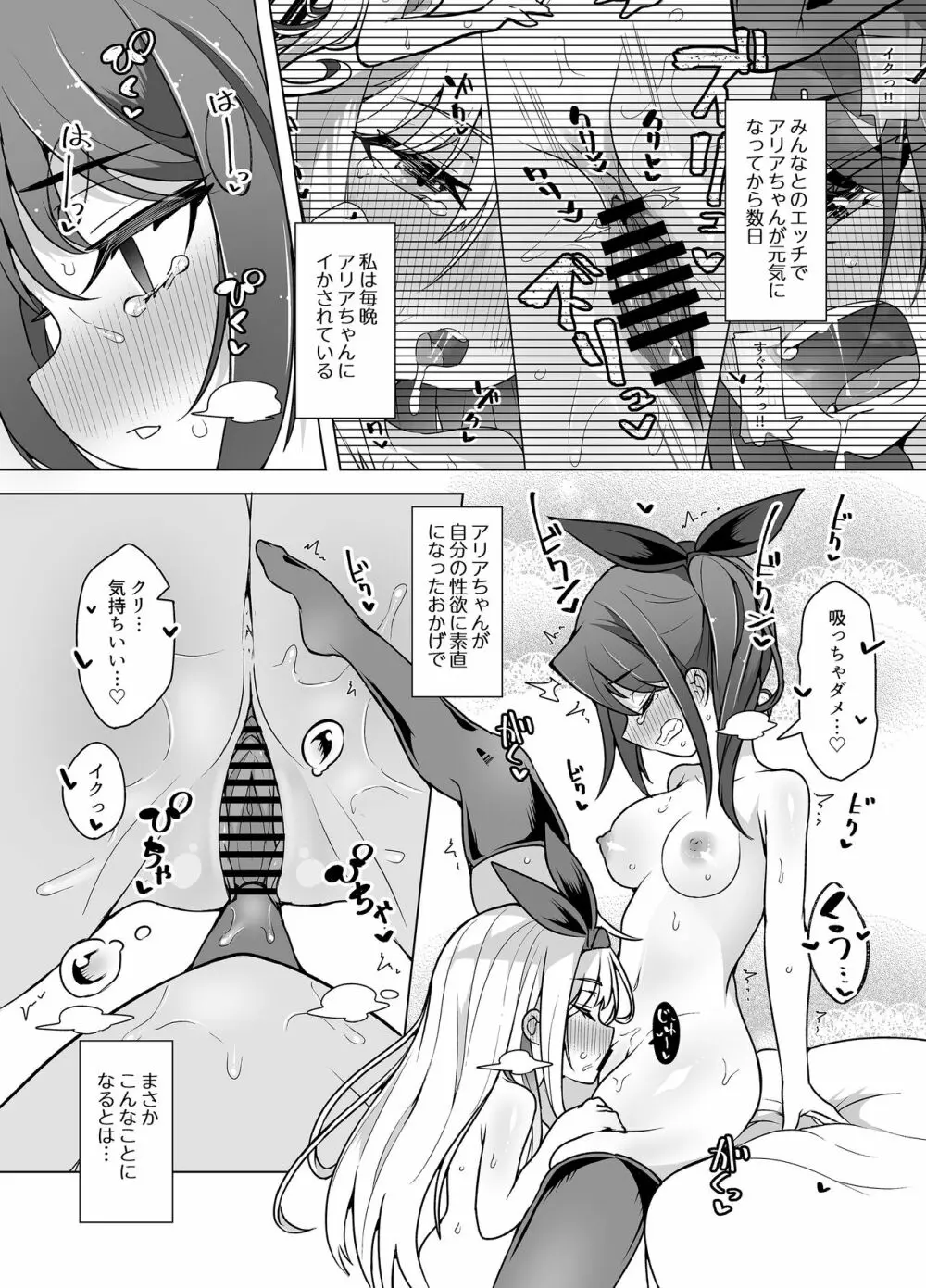 泣き虫姫と四天王2 - 連続イキ潮大作戦 - Page.3