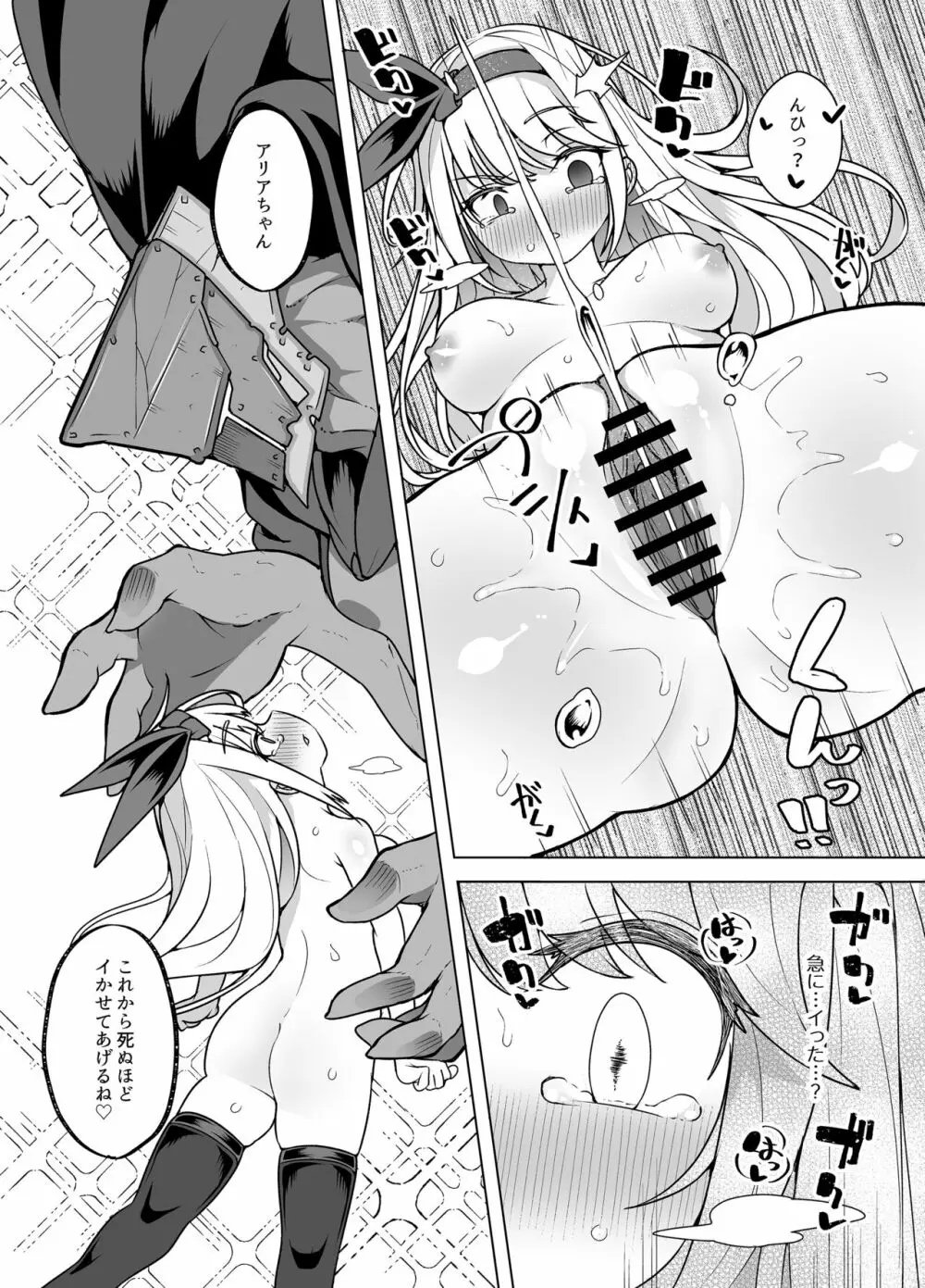 泣き虫姫と四天王2 - 連続イキ潮大作戦 - Page.6