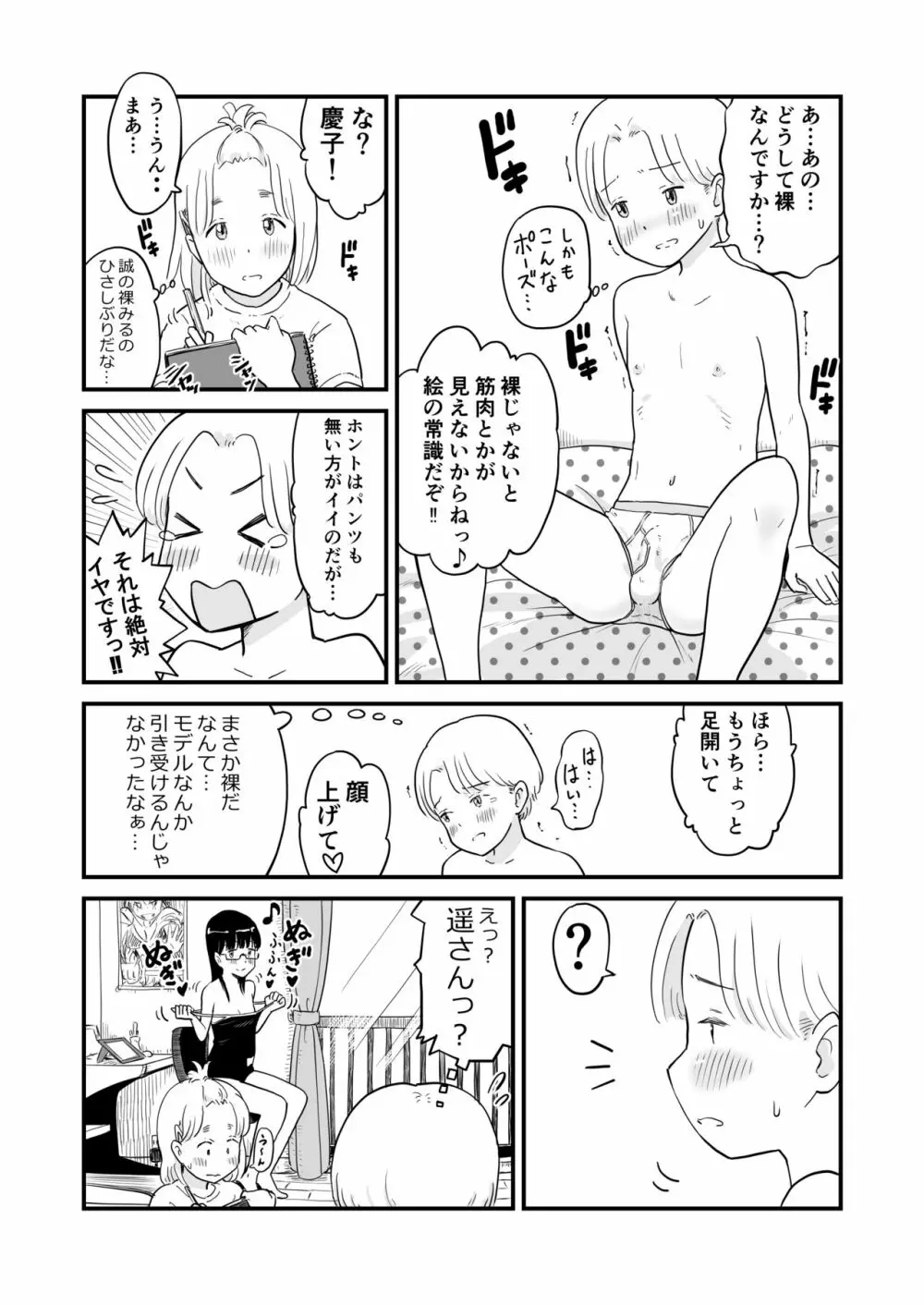 姉ちゃんは、おねショタ同人作家 Page.8