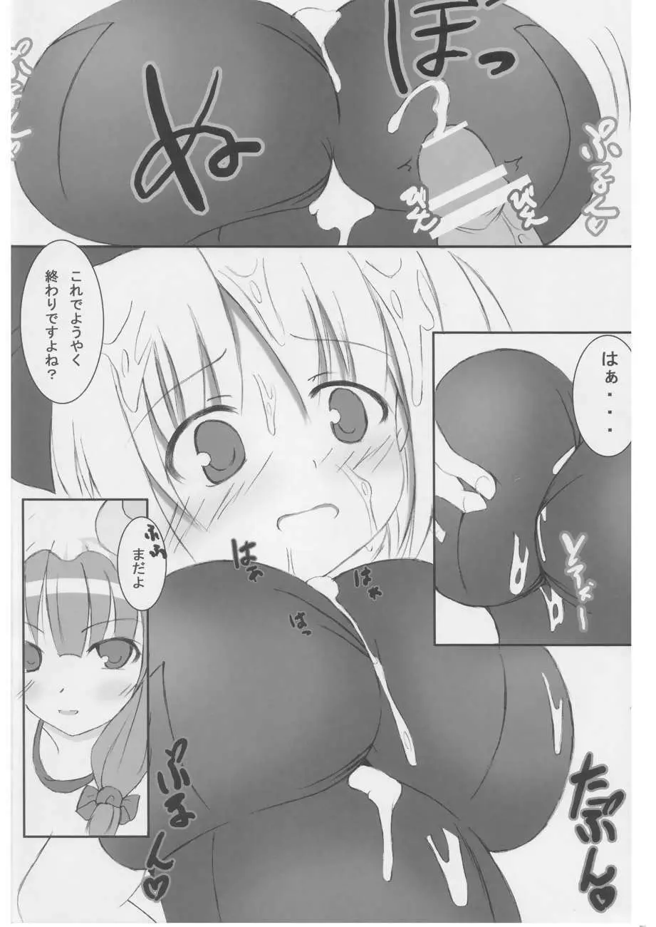 東方紺色狂改 Page.13