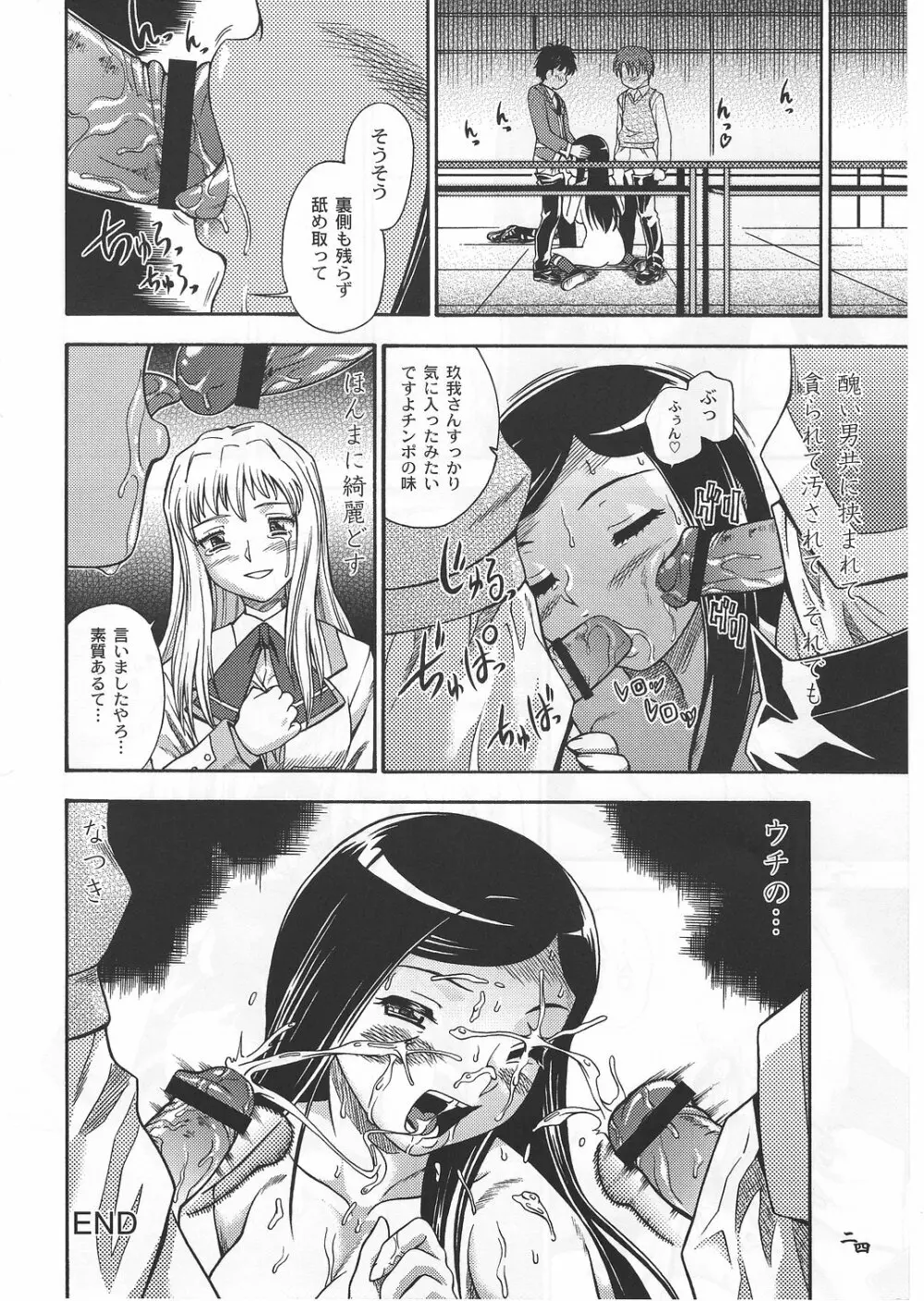 アマイヒメゴト ニカイメ Page.23