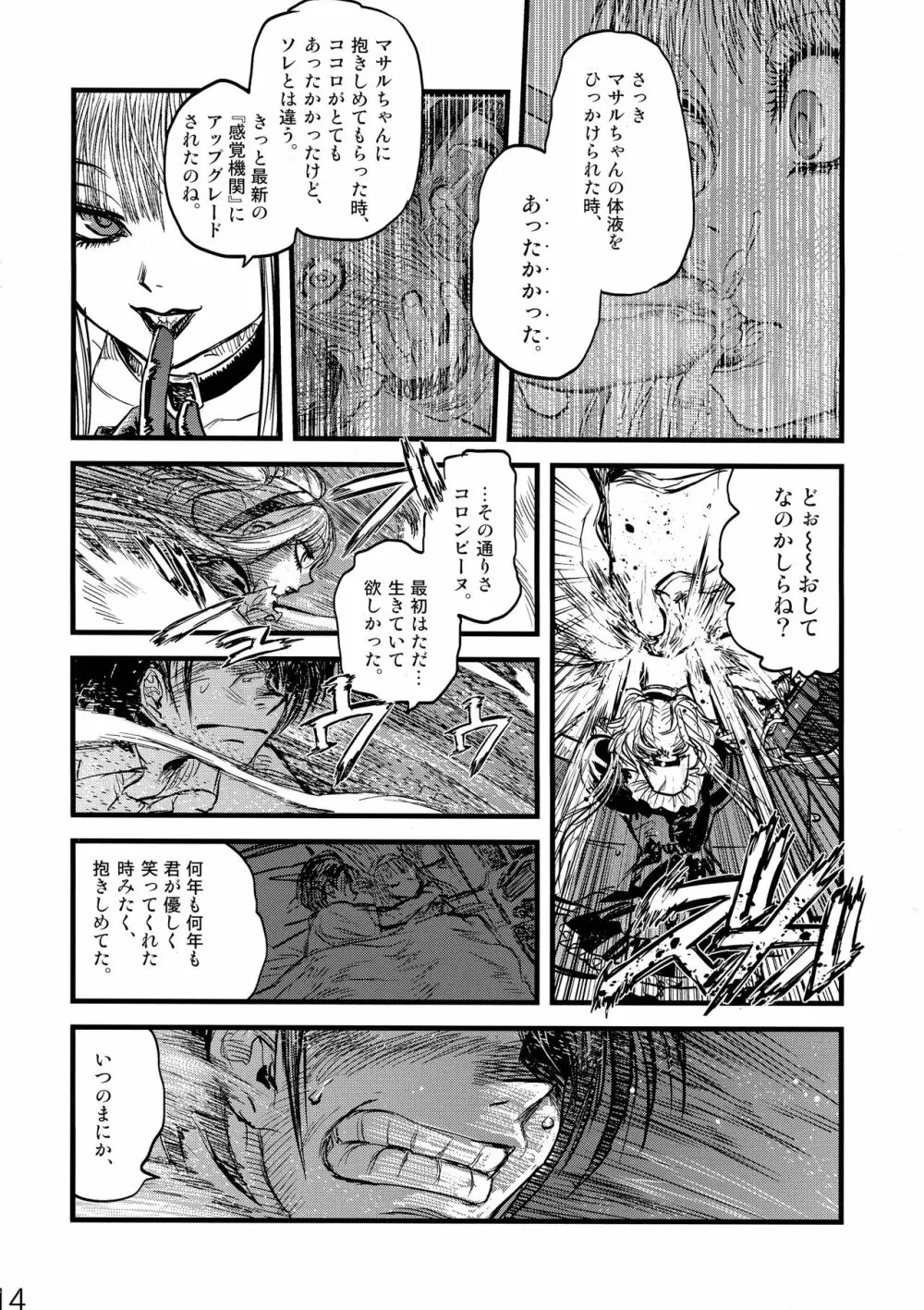 まぐわりサーカス Page.13
