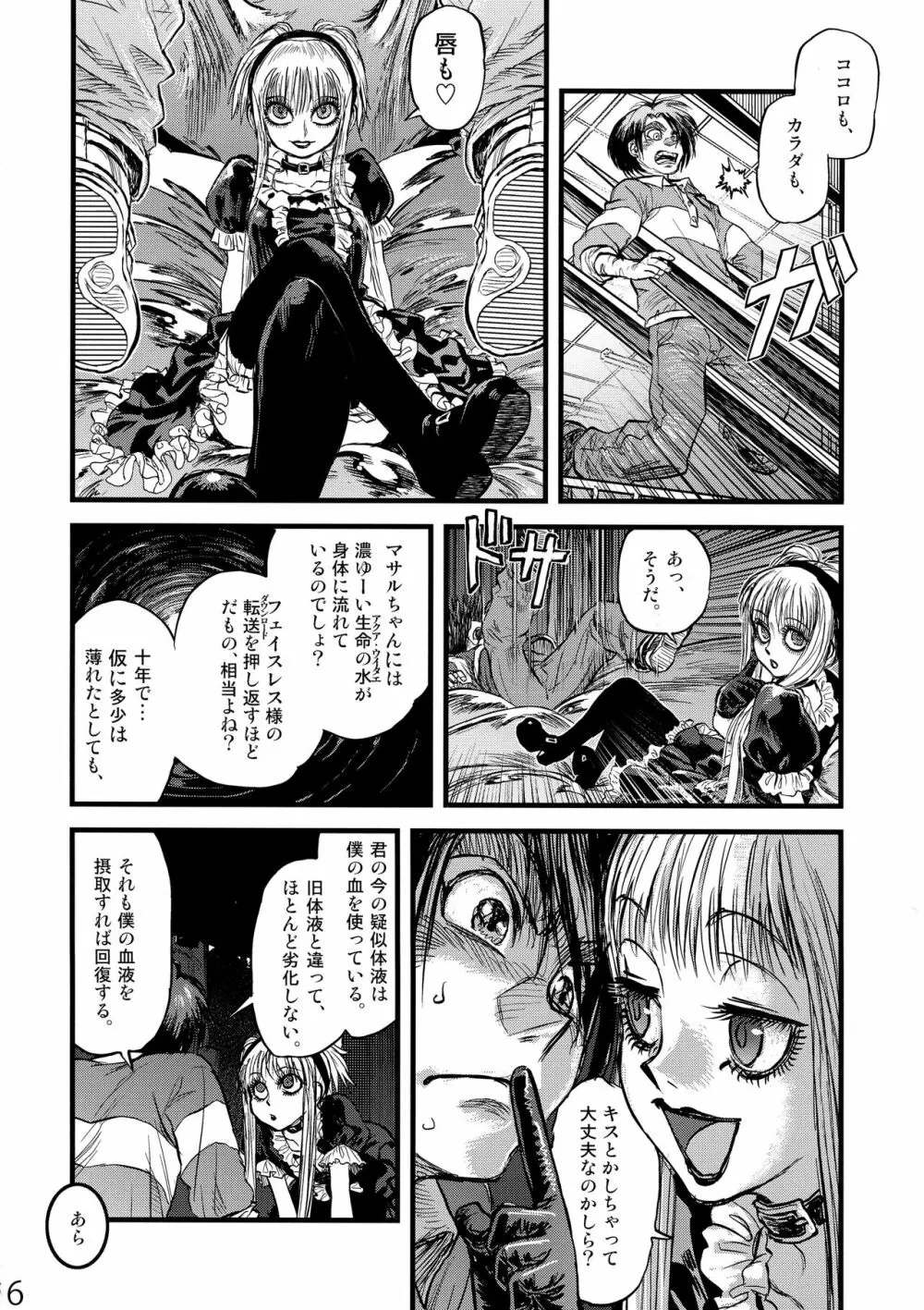 まぐわりサーカス Page.15