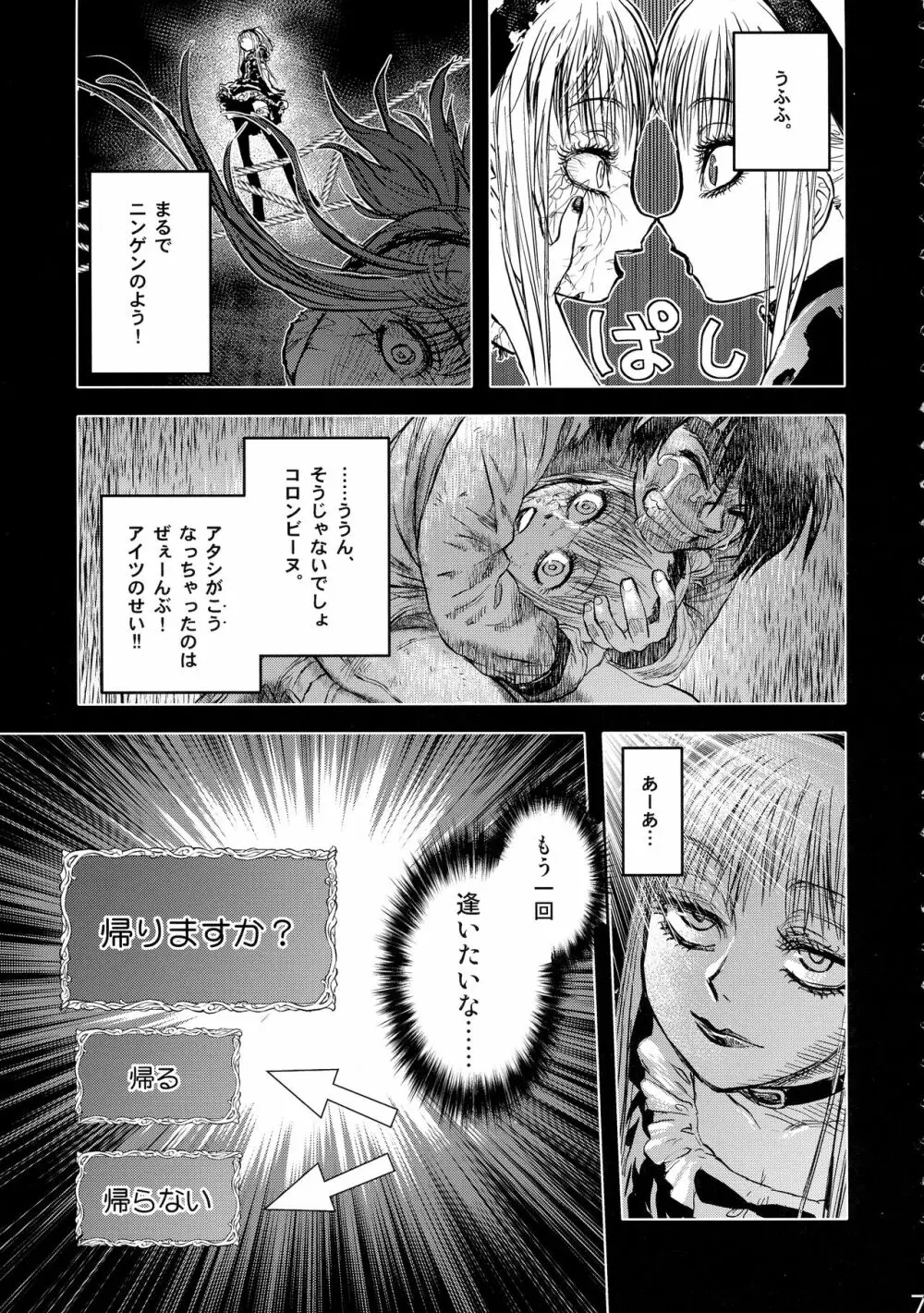 まぐわりサーカス Page.6