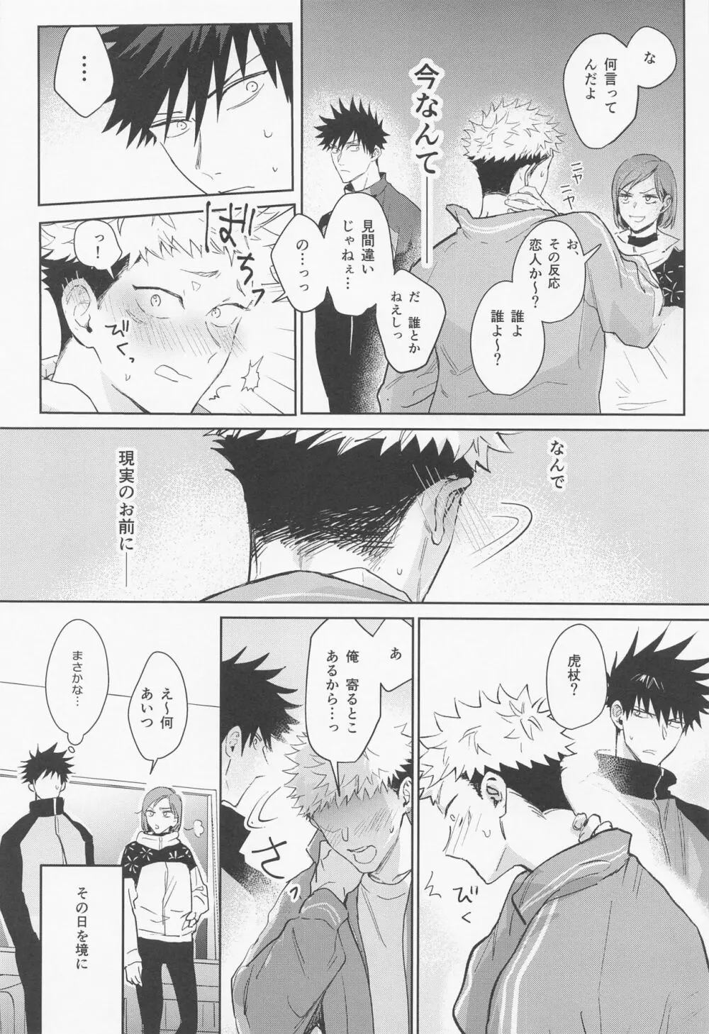 恋する煩悩トランジスタ Page.19